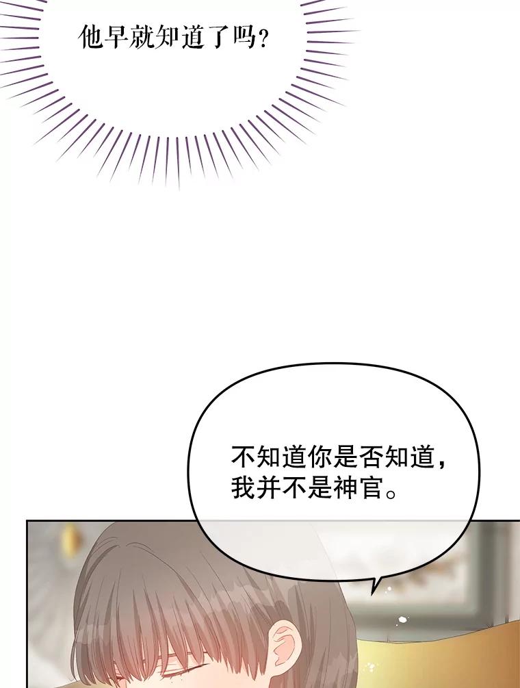 《不要相信那本日记》102.告白 第74页