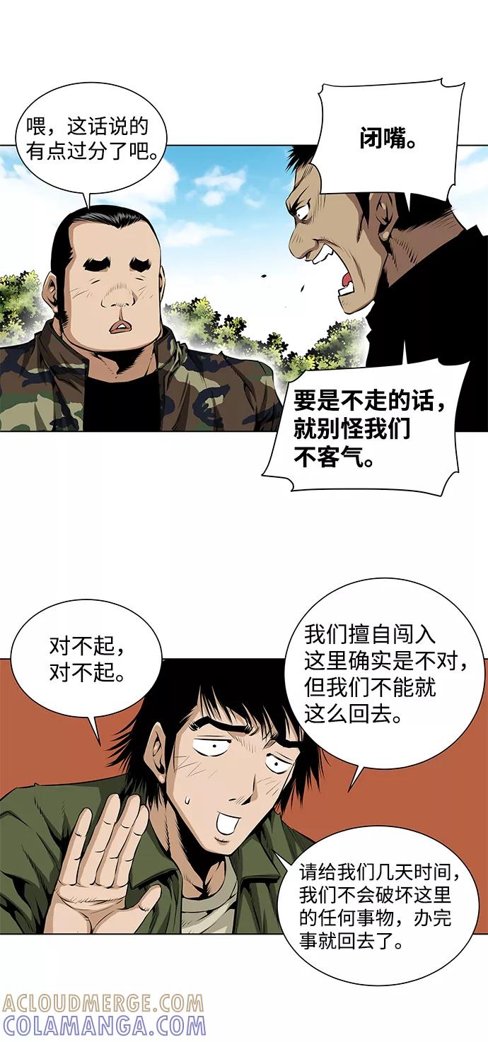 《逃亡者》第103话 第5页
