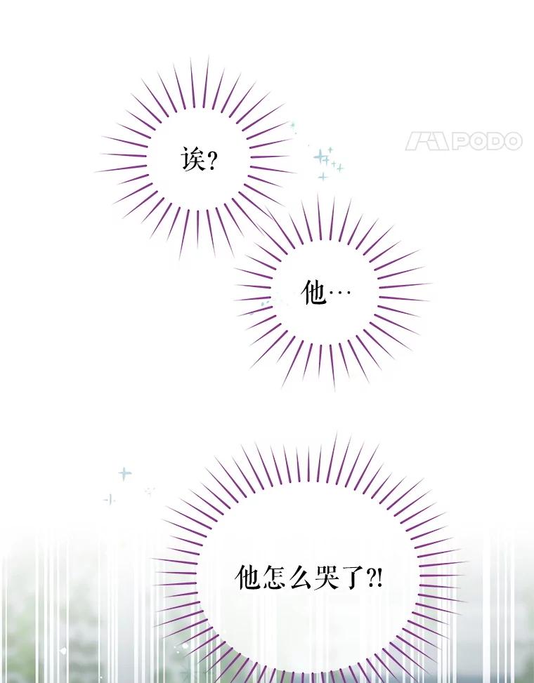 《不要相信那本日记》102.告白 第106页