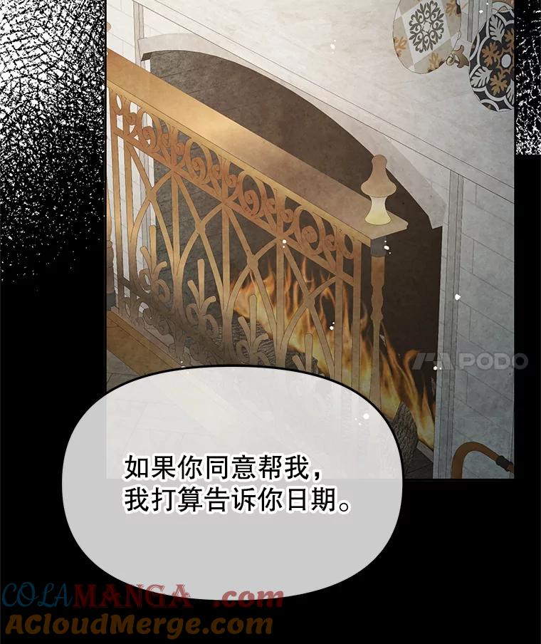 《不要相信那本日记》102.告白 第85页