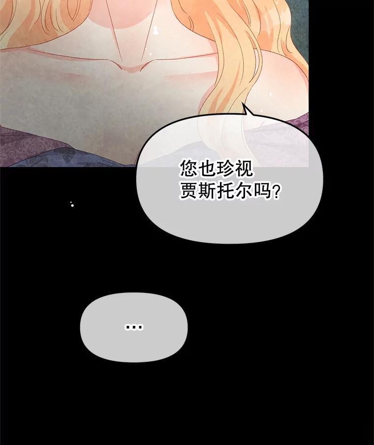 《不要相信那本日记》102.告白 第91页