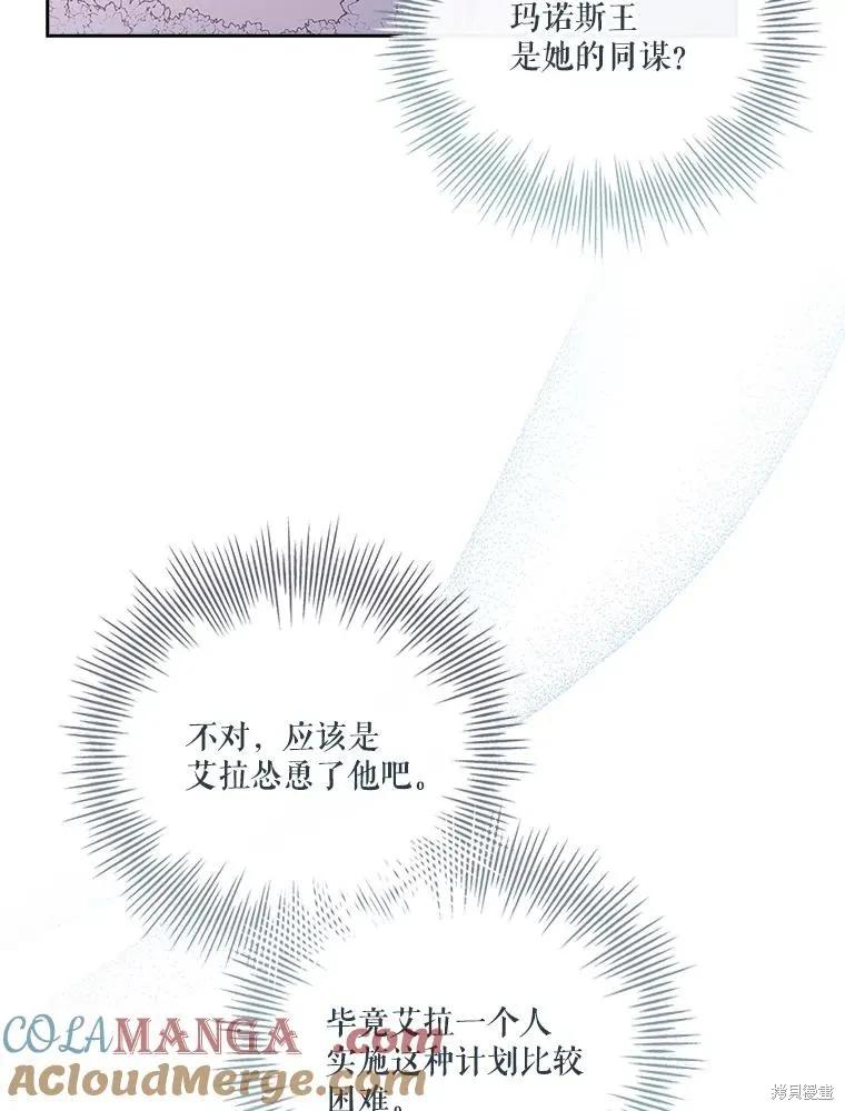 《成为暴君的秘书官》第103话 第106页