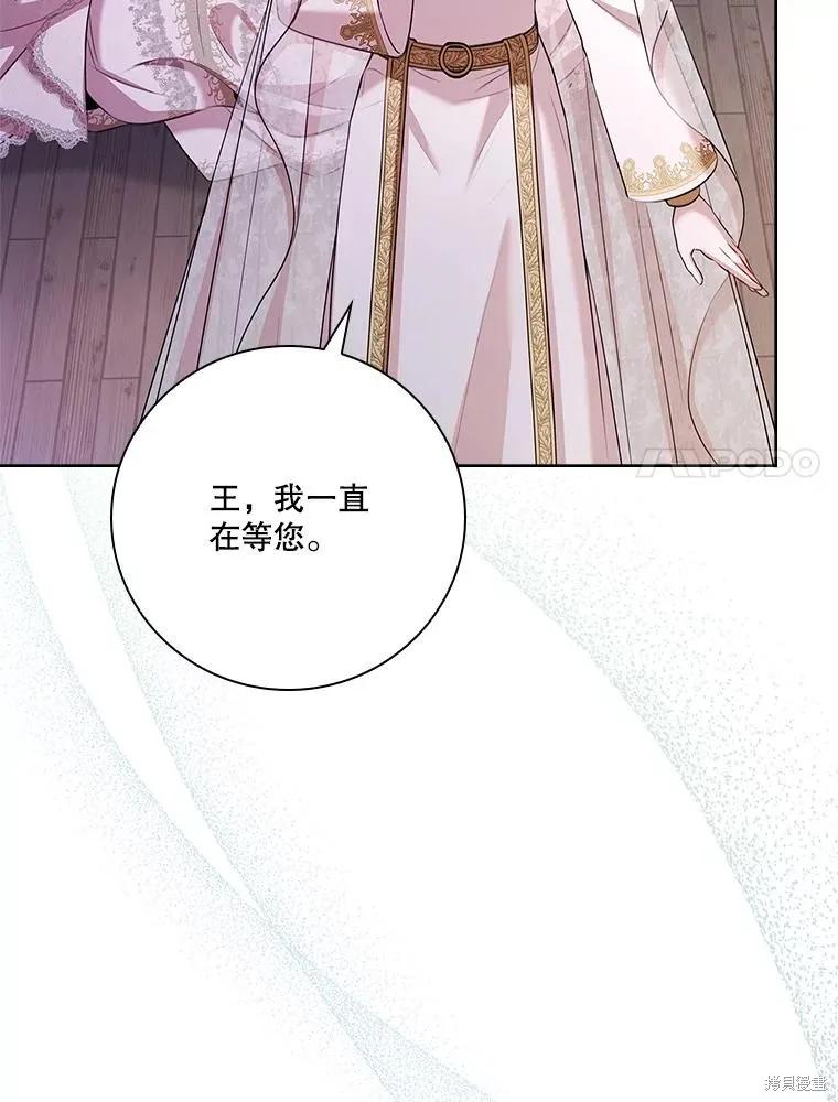 《成为暴君的秘书官》第103话 第104页