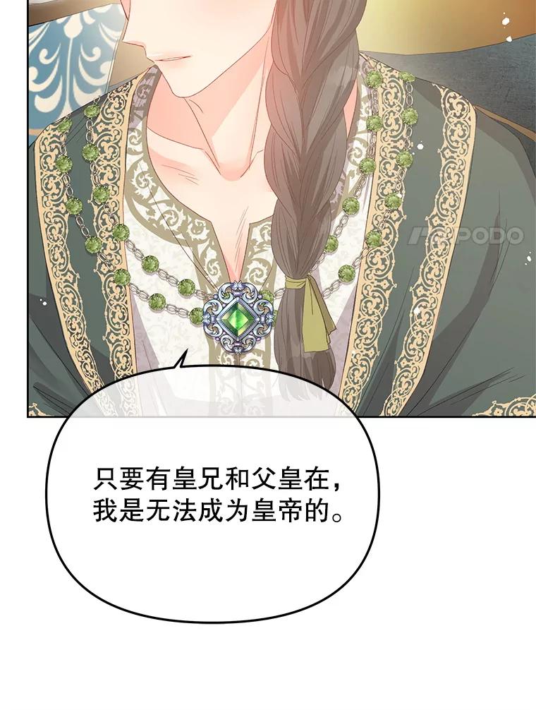 《不要相信那本日记》102.告白 第75页
