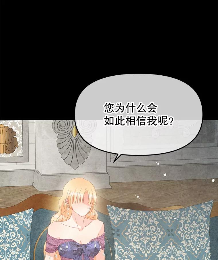 《不要相信那本日记》102.告白 第86页