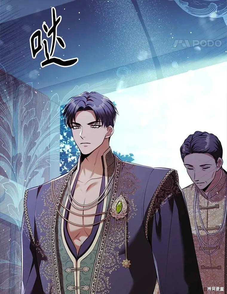 《成为暴君的秘书官》第103话 第100页