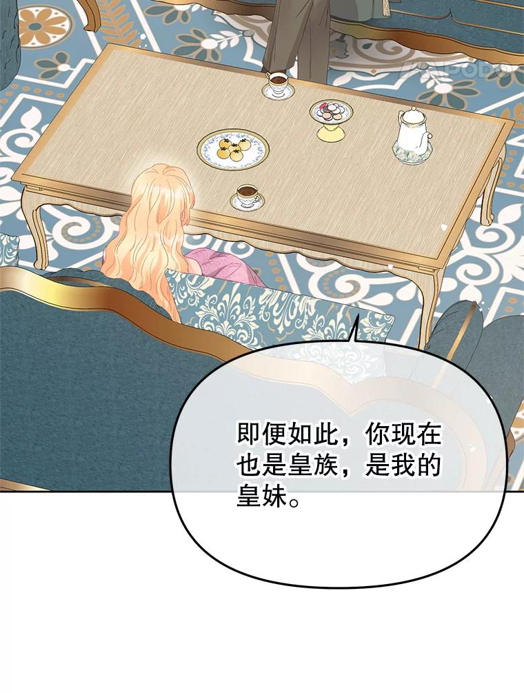 《不要相信那本日记》102.告白 第72页