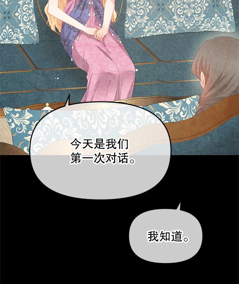 《不要相信那本日记》102.告白 第87页