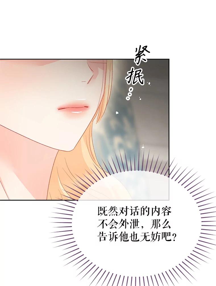 《不要相信那本日记》102.告白 第70页