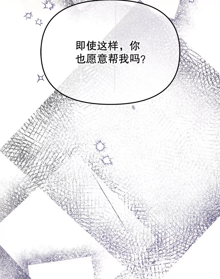 《不要相信那本日记》102.告白 第79页
