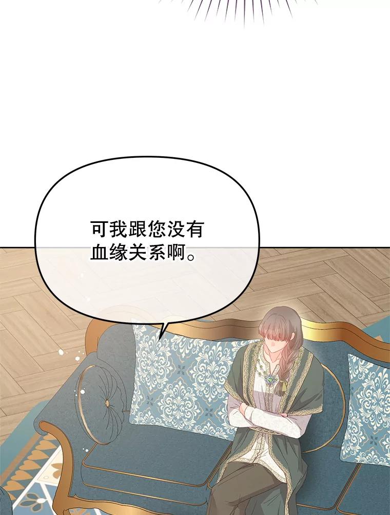 《不要相信那本日记》102.告白 第71页