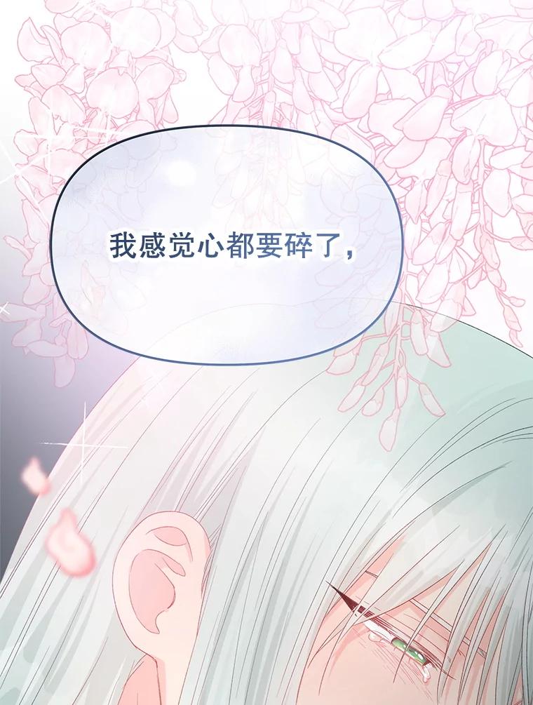 《不要相信那本日记》102.告白 第115页