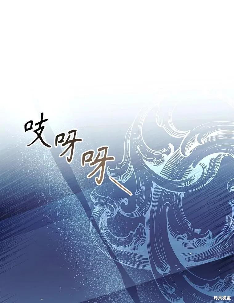 《成为暴君的秘书官》第103话 第99页