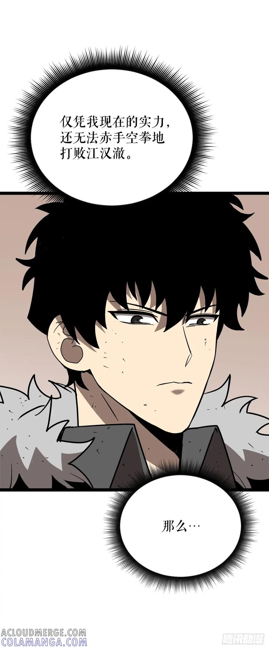 《我洗劫了魔神的仓库》10.较量 第61页