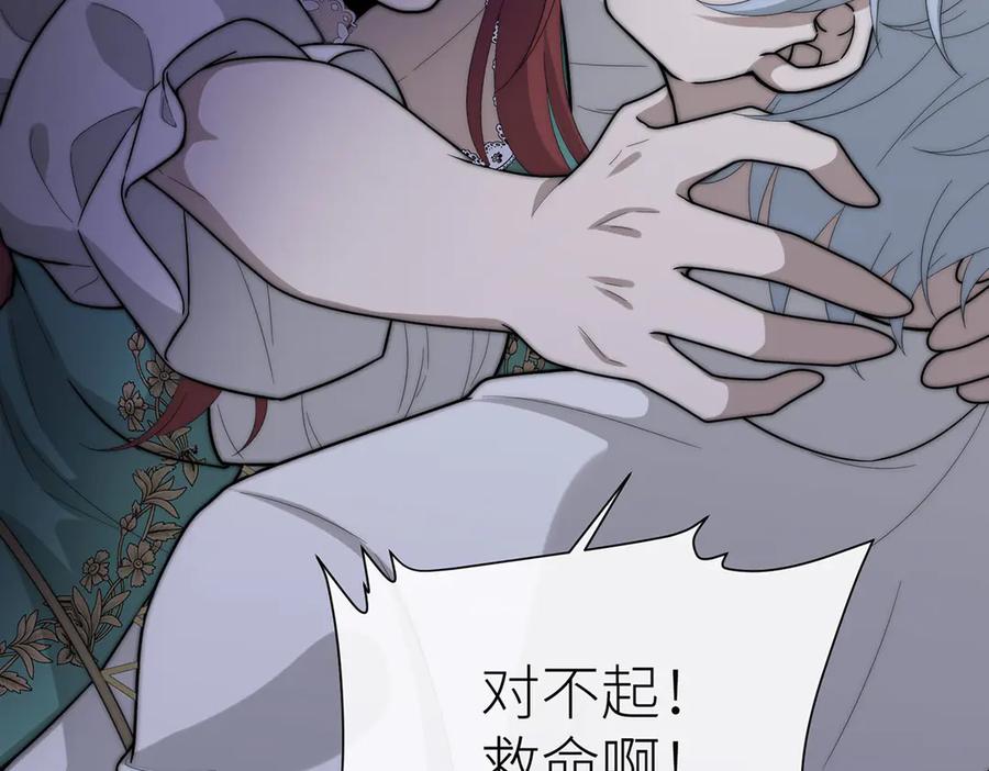 《罗斯玛丽的苏醒》10 她所铸成的刀锋 第120页