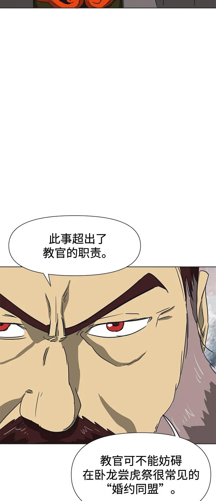 《无限升级in武林》[第110话] 卧龙尝虎祭 第96页