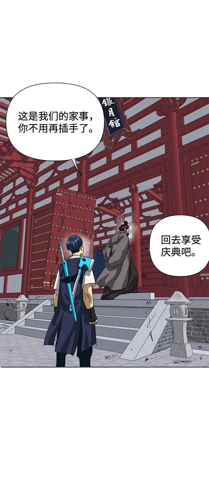 《无限升级in武林》[第110话] 卧龙尝虎祭 第71页