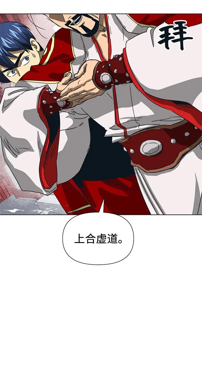 《无限升级in武林》[第110话] 卧龙尝虎祭 第92页
