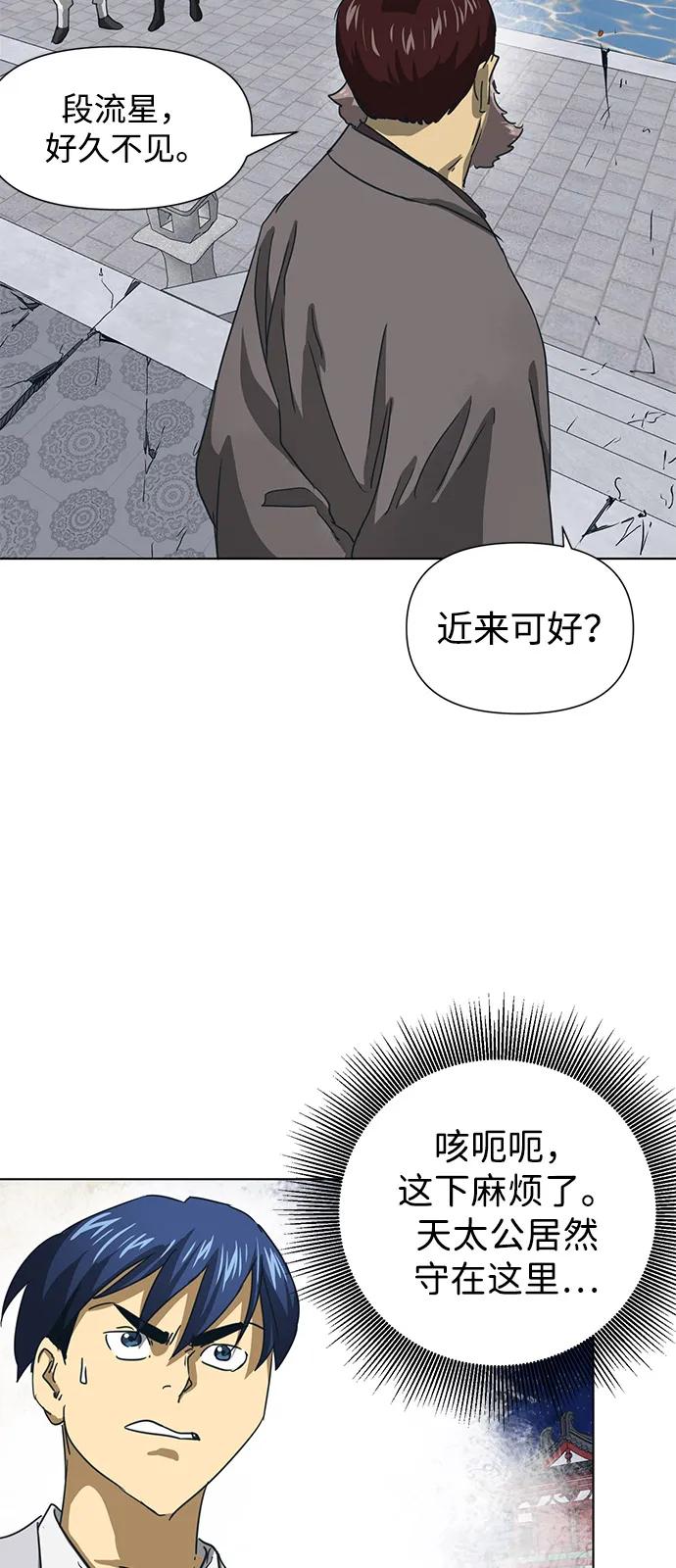 《无限升级in武林》[第110话] 卧龙尝虎祭 第67页