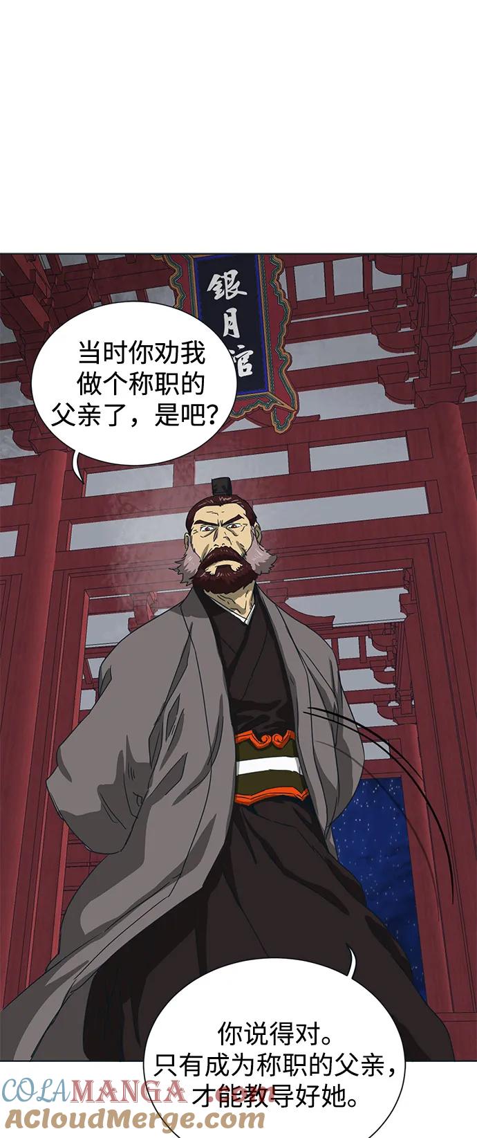 《无限升级in武林》[第110话] 卧龙尝虎祭 第77页