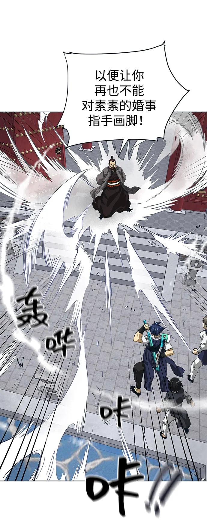 《无限升级in武林》[第110话] 卧龙尝虎祭 第80页