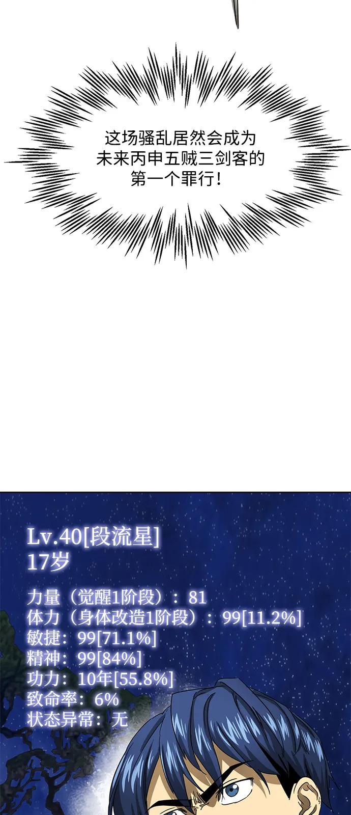 《无限升级in武林》[第110话] 卧龙尝虎祭 第59页