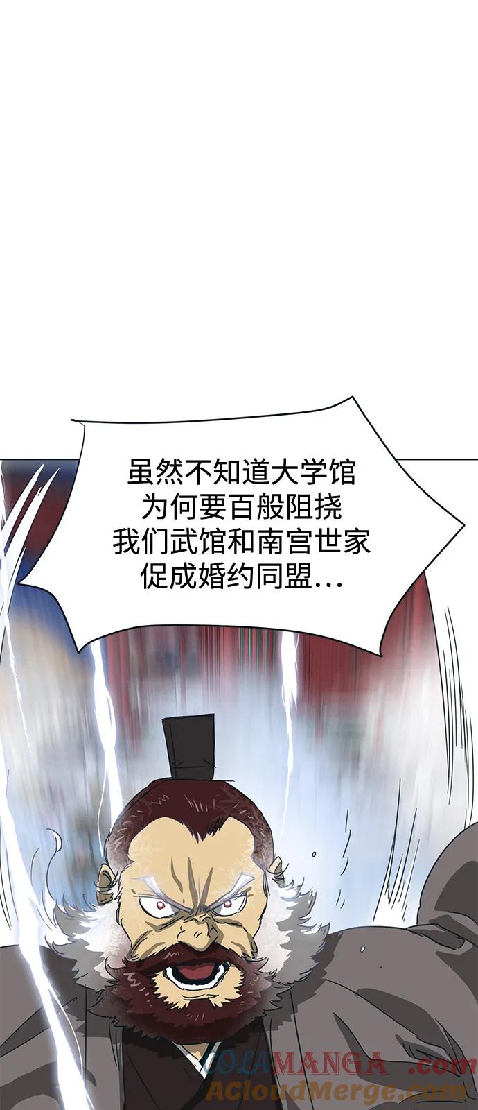 《无限升级in武林》[第110话] 卧龙尝虎祭 第113页