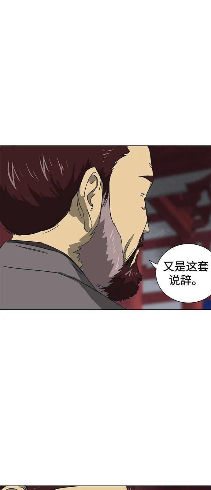 《无限升级in武林》[第110话] 卧龙尝虎祭 第75页