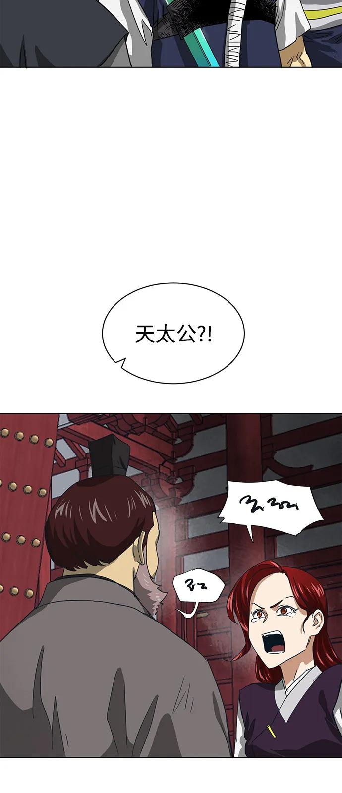 《无限升级in武林》[第110话] 卧龙尝虎祭 第63页