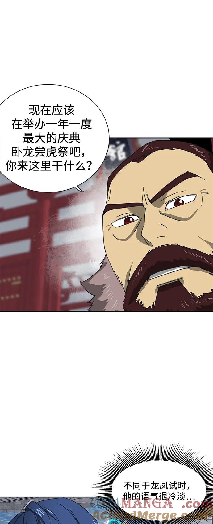 《无限升级in武林》[第110话] 卧龙尝虎祭 第69页