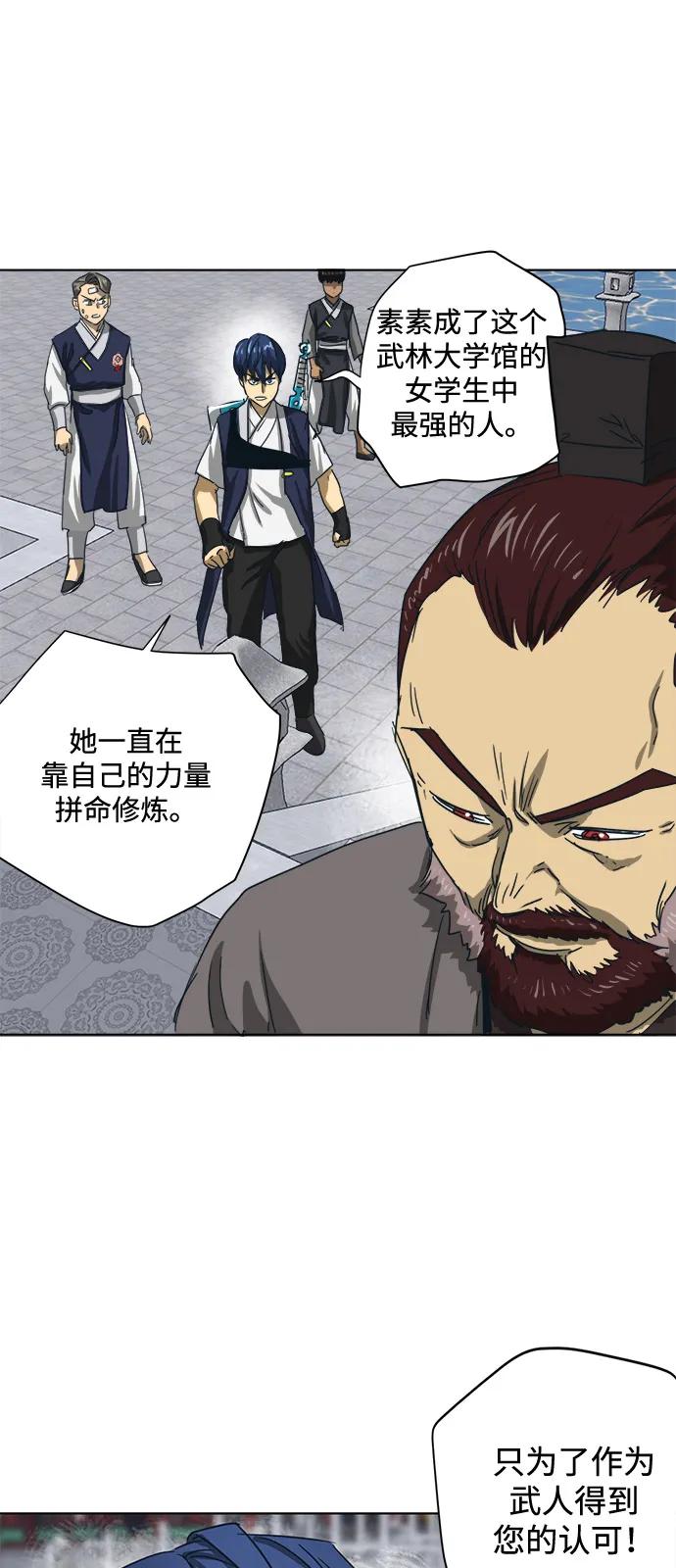 《无限升级in武林》[第110话] 卧龙尝虎祭 第72页