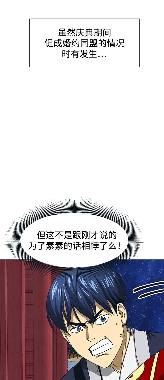 《无限升级in武林》[第110话] 卧龙尝虎祭 第98页