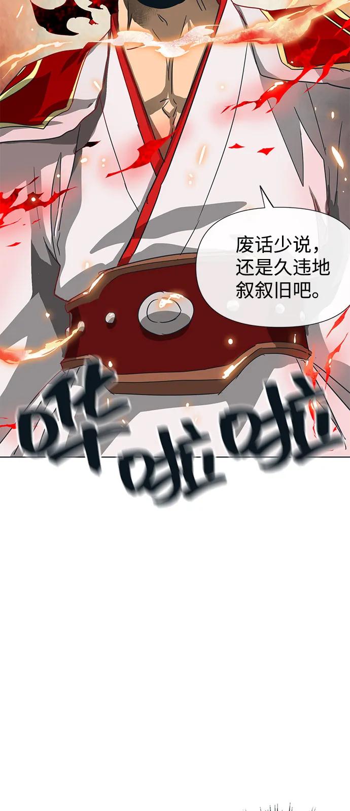 《无限升级in武林》[第110话] 卧龙尝虎祭 第110页