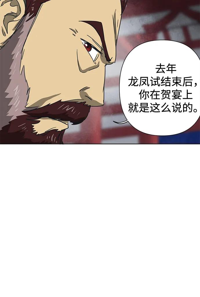 《无限升级in武林》[第110话] 卧龙尝虎祭 第76页