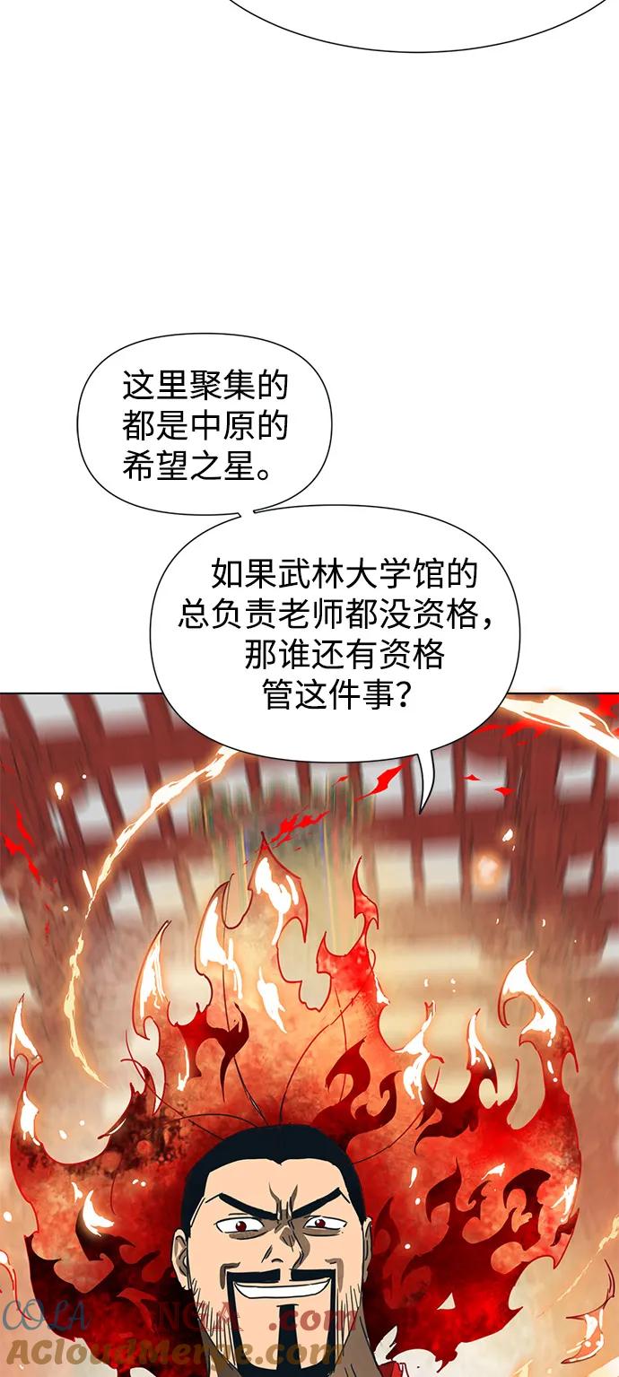 《无限升级in武林》[第110话] 卧龙尝虎祭 第109页