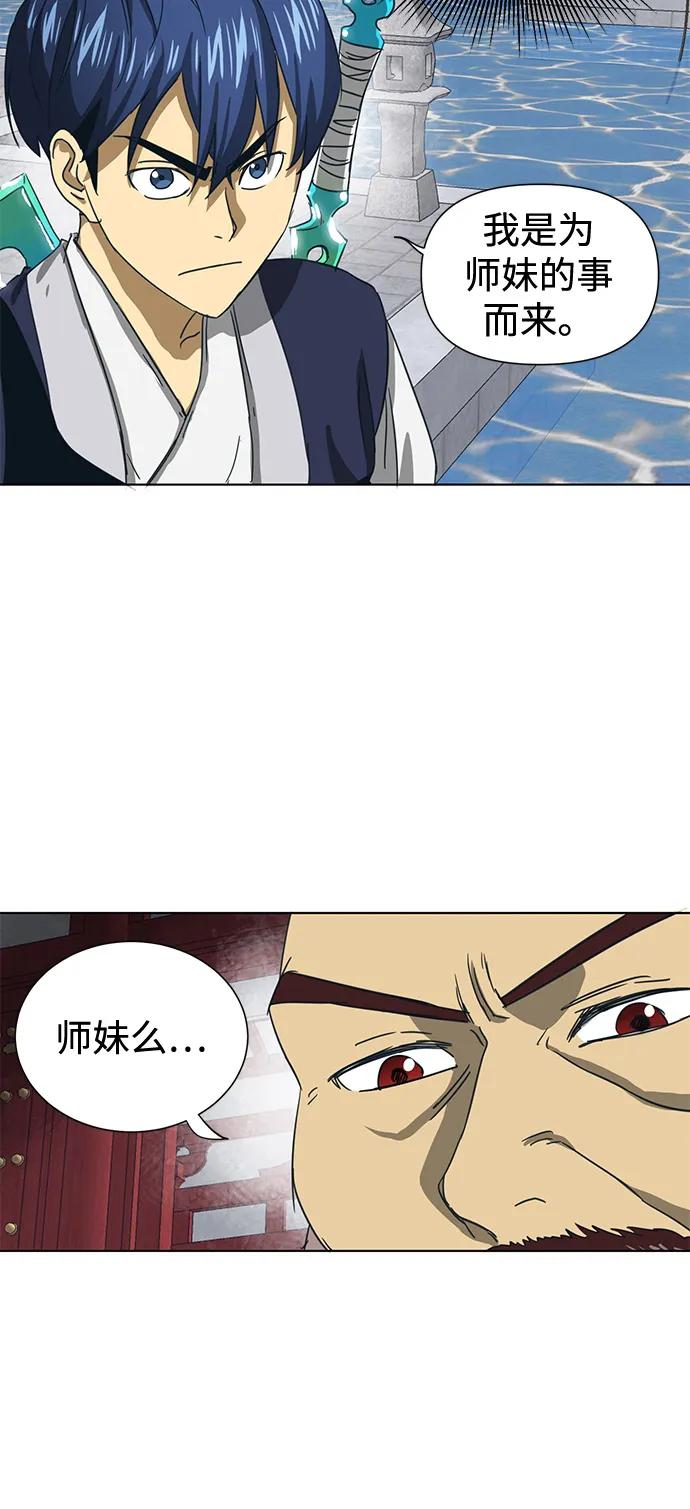《无限升级in武林》[第110话] 卧龙尝虎祭 第70页