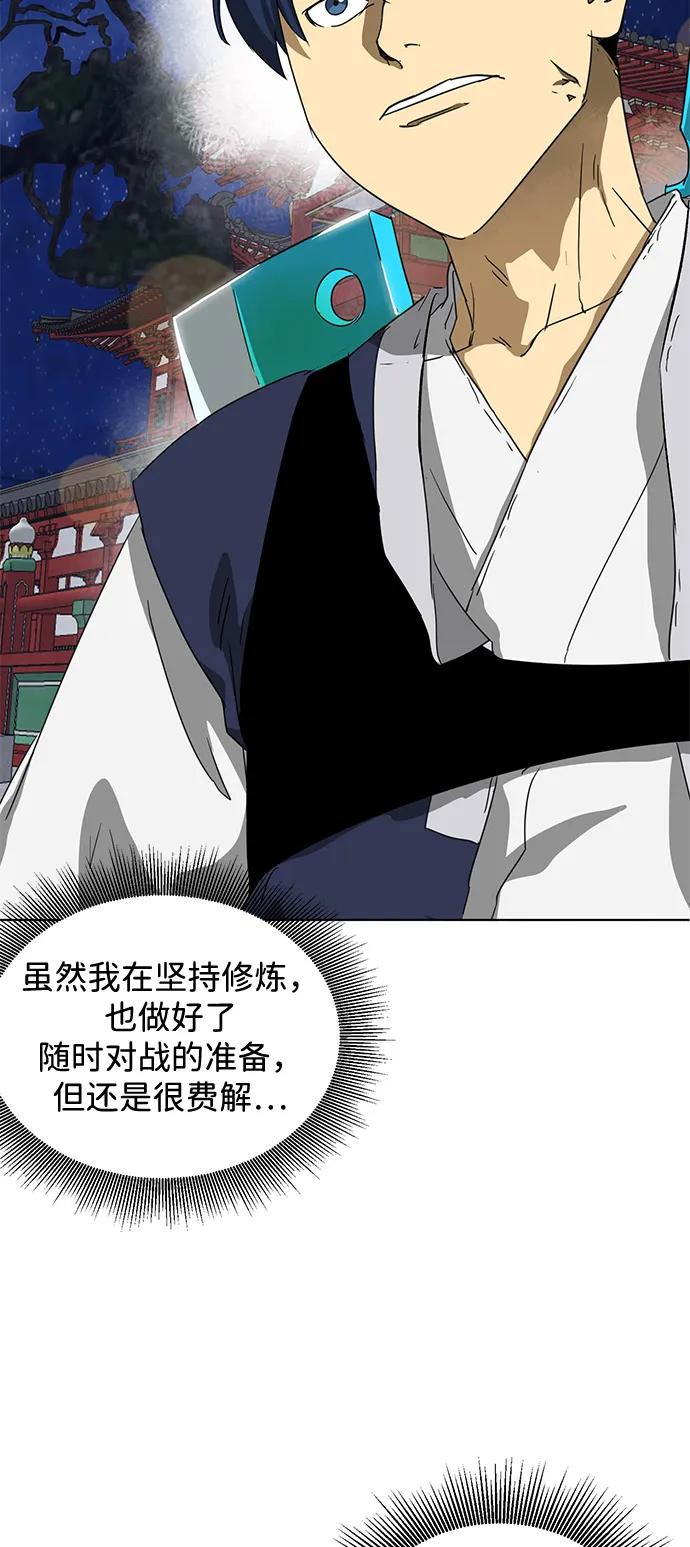 《无限升级in武林》[第110话] 卧龙尝虎祭 第60页