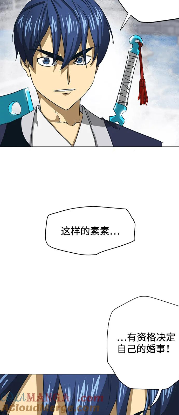 《无限升级in武林》[第110话] 卧龙尝虎祭 第73页