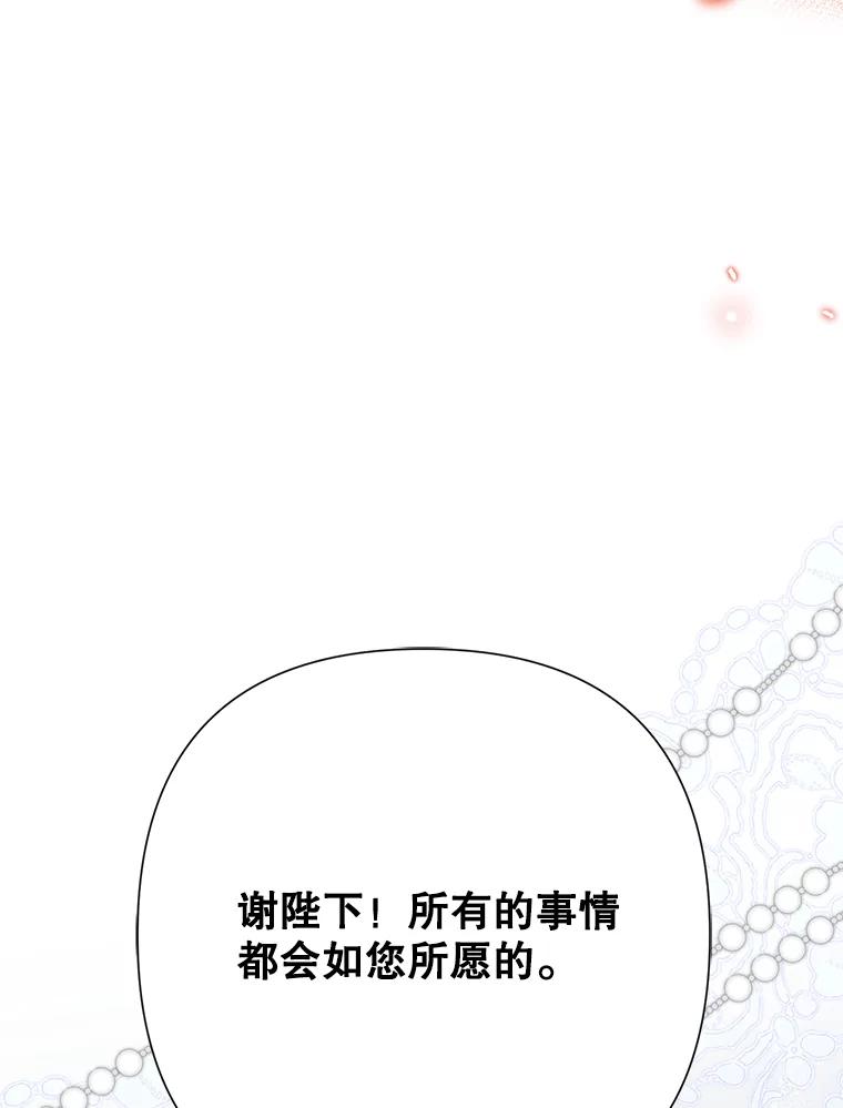 恶女今天也很快乐 110.吃醋 第132页