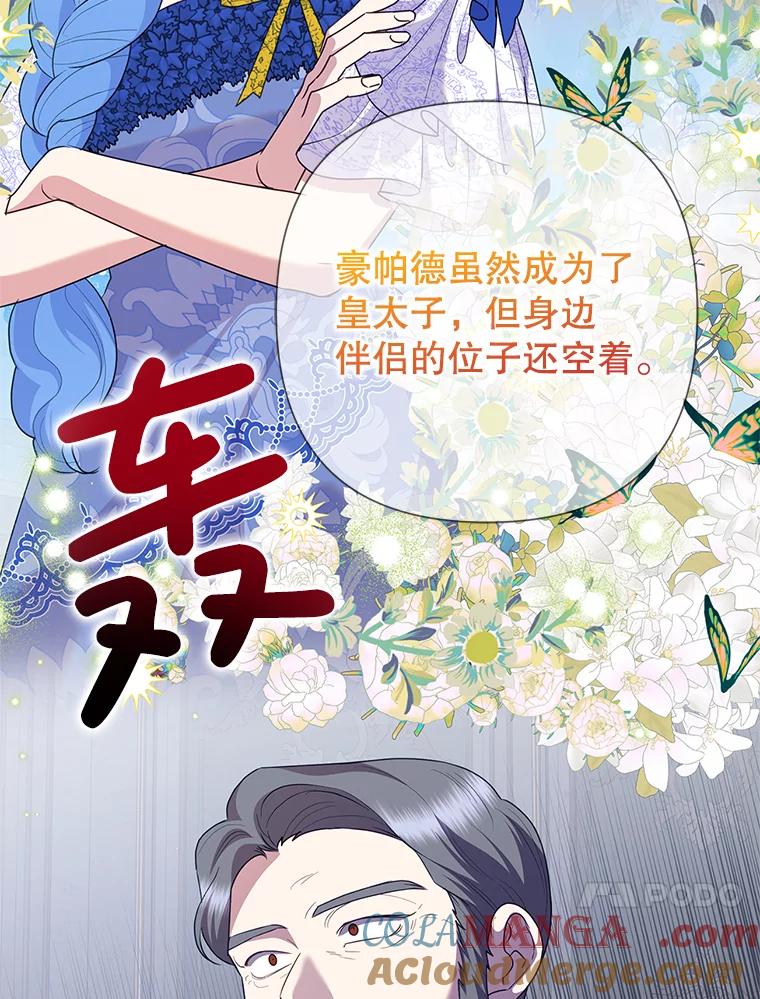 恶女今天也很快乐 110.吃醋 第129页