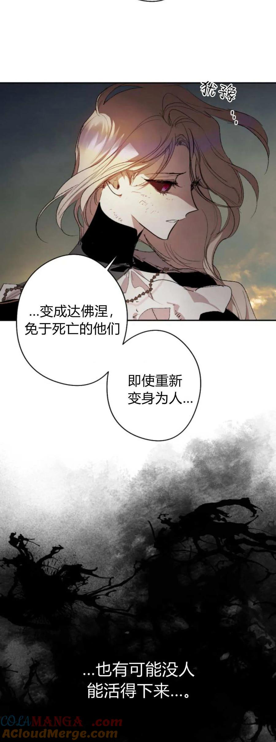 魔王的告白 - 第113话 - 第19张图