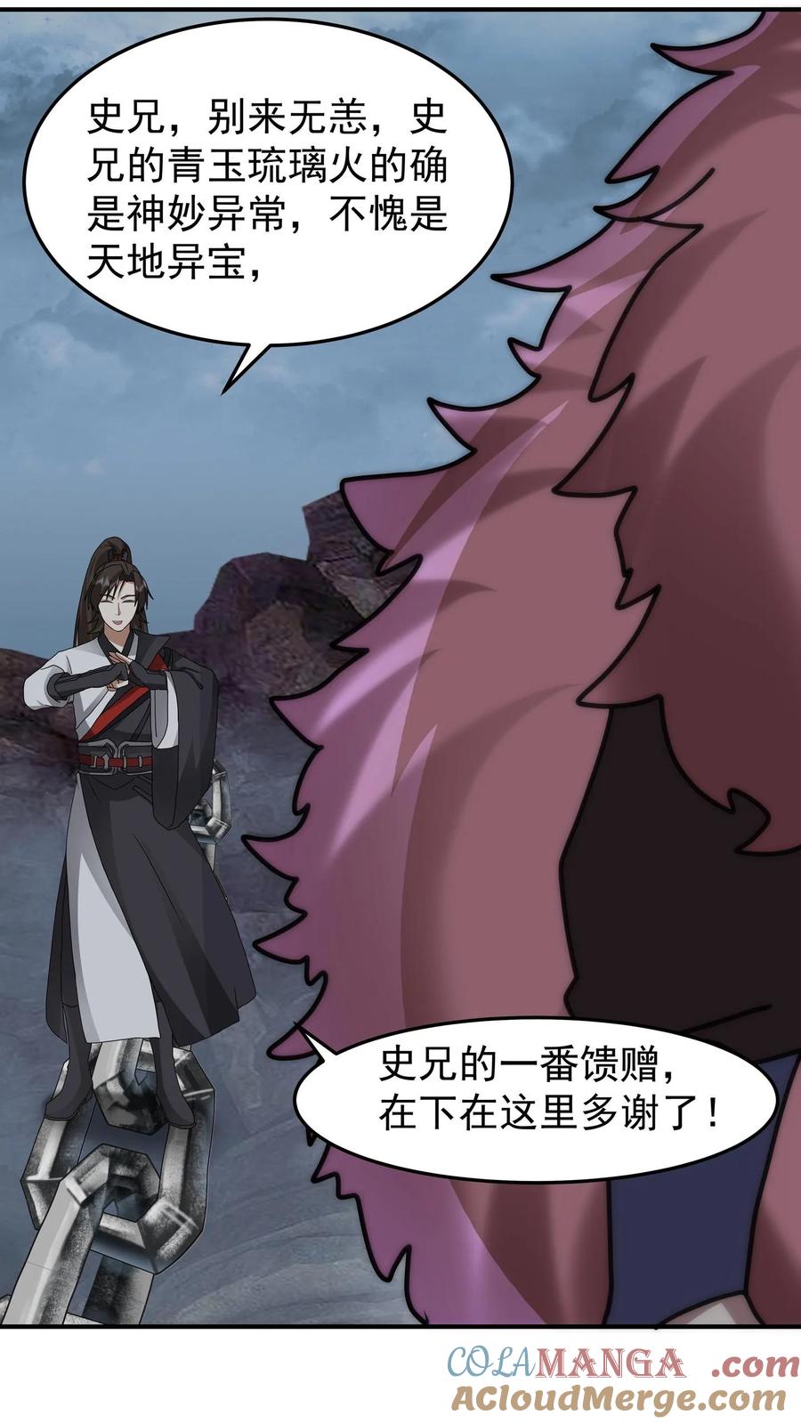 混沌天帝诀 第113话 铁索上的交锋 第3页