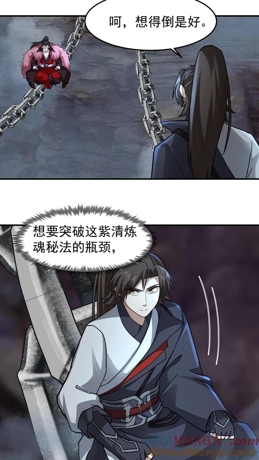 混沌天帝诀 第113话 铁索上的交锋 第7页