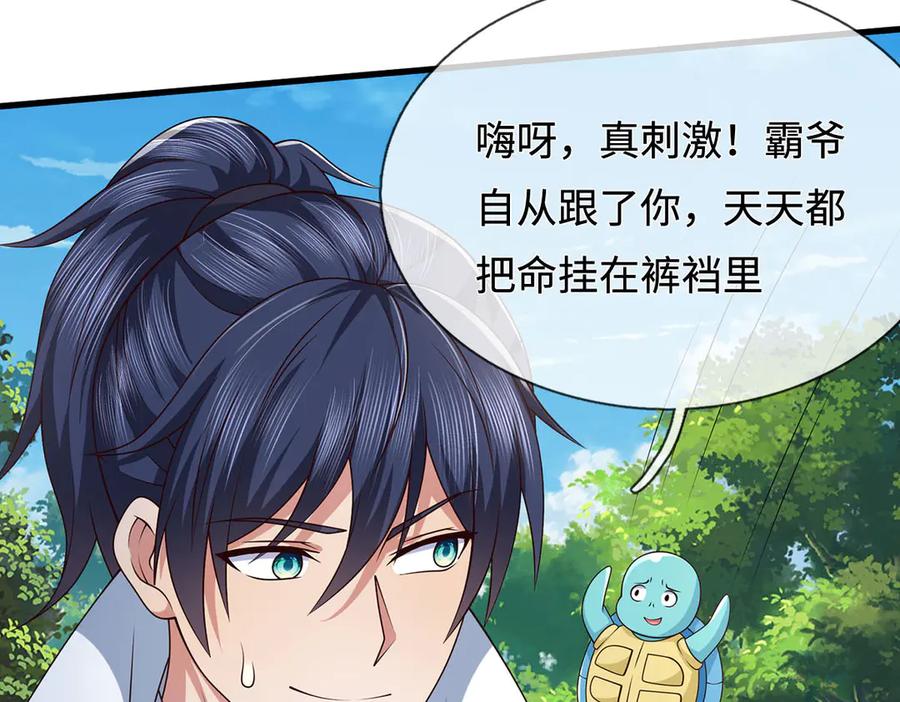 《一力破诸天万界》第113话 没那么简单 第84页