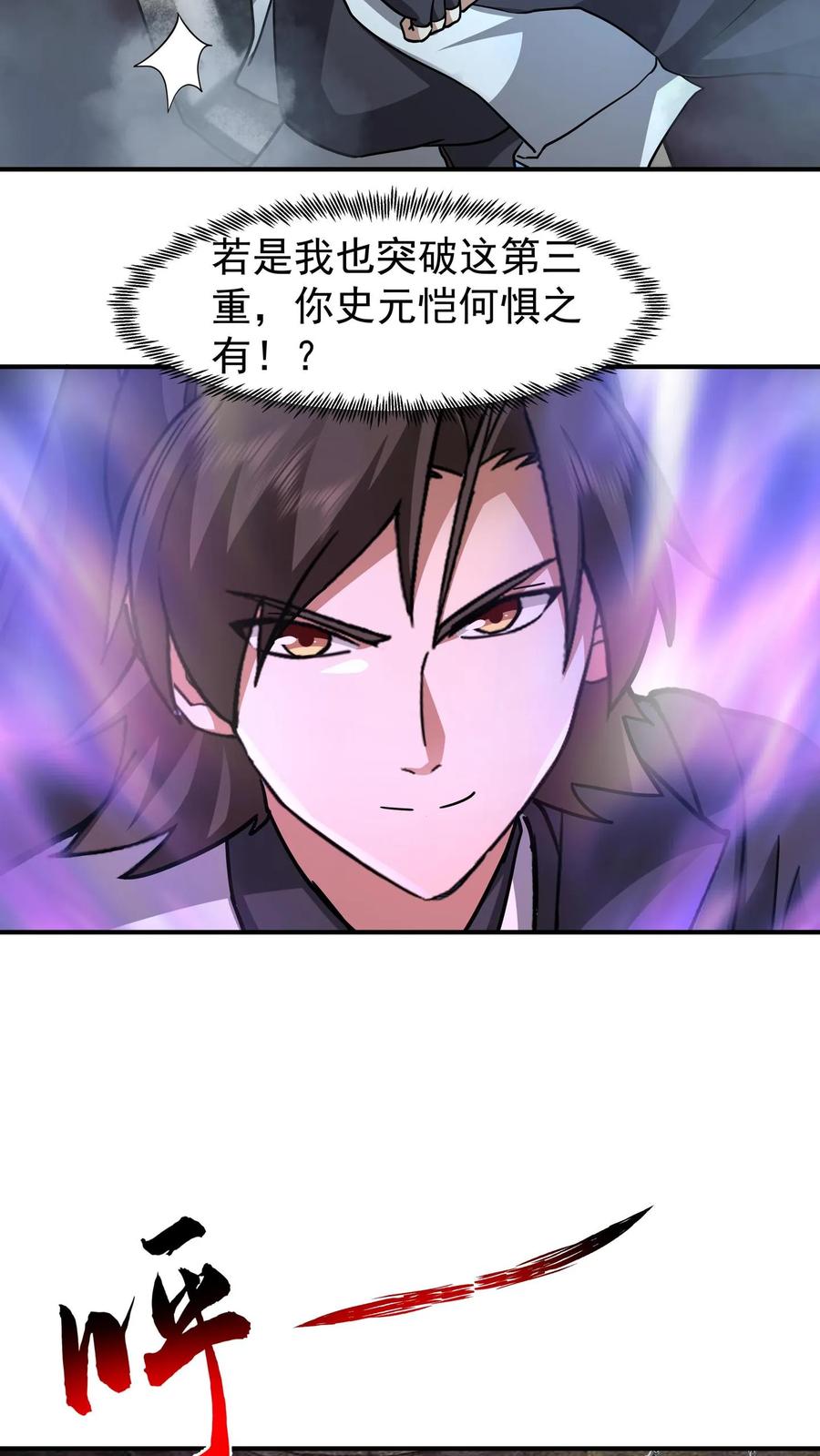 混沌天帝诀 第113话 铁索上的交锋 第8页