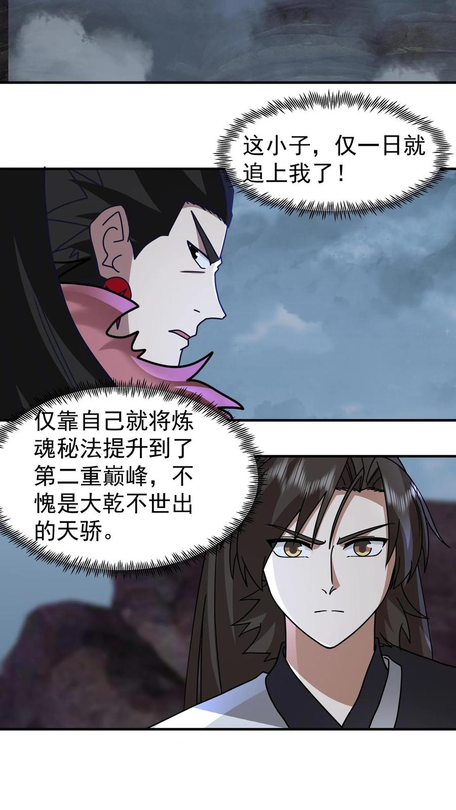 混沌天帝诀 第113话 铁索上的交锋 第2页