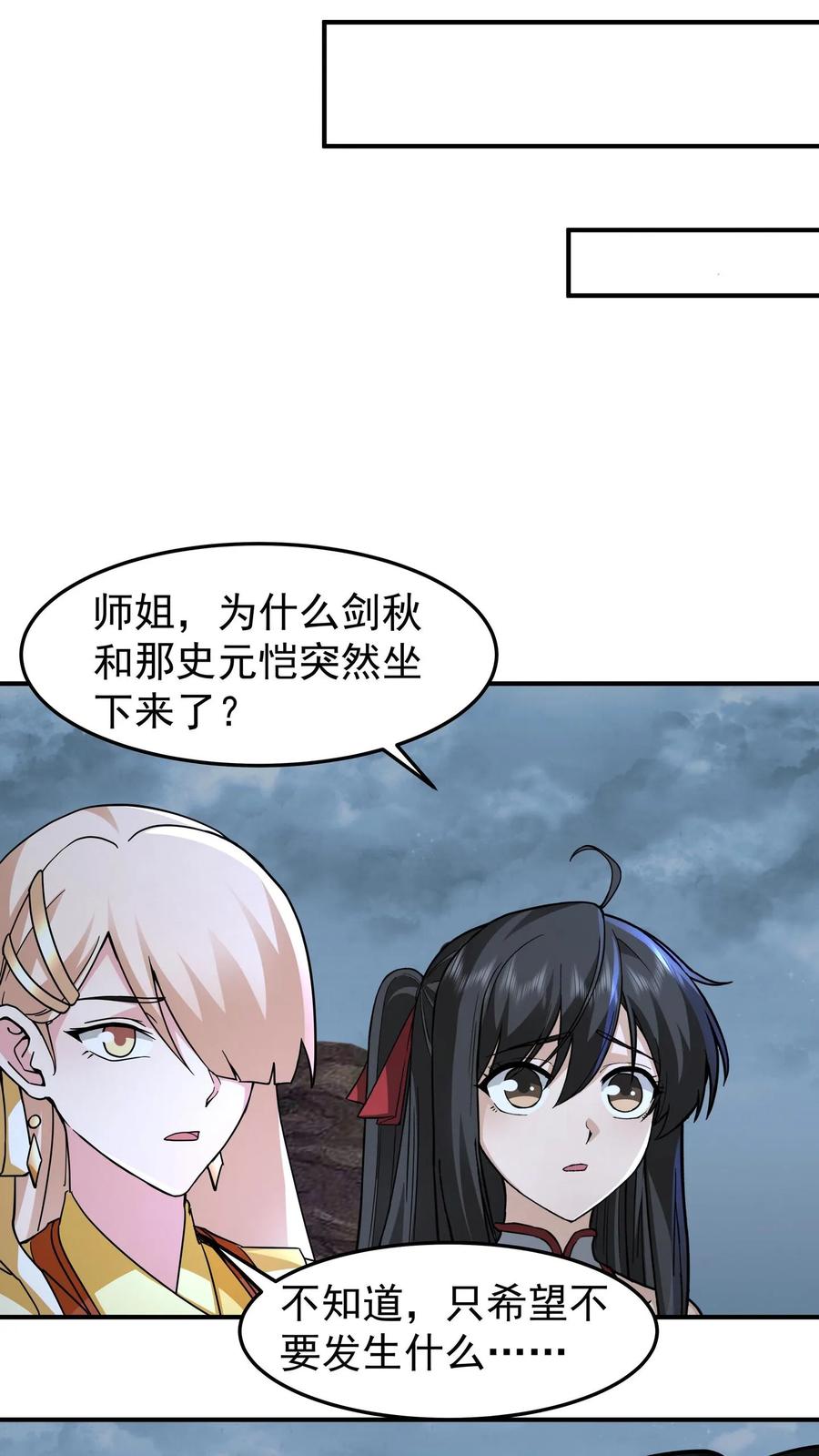 混沌天帝诀 第113话 铁索上的交锋 第10页