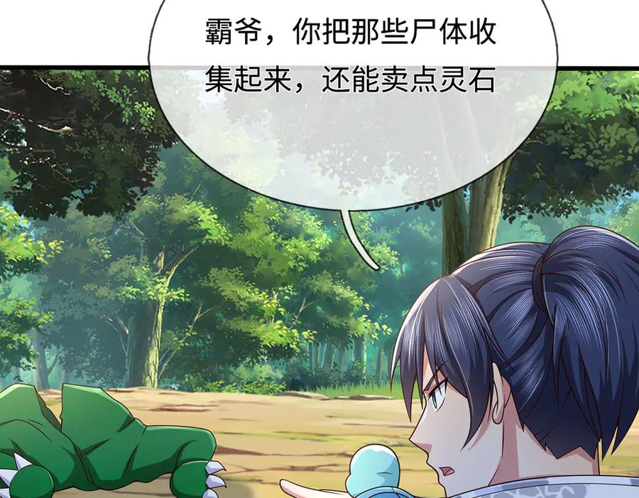 《一力破诸天万界》第113话 没那么简单 第86页
