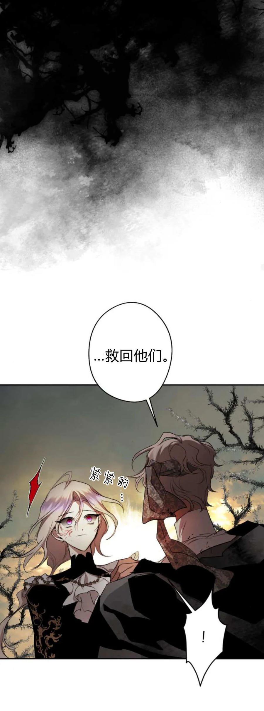 魔王的告白 - 第113话 - 第20张图