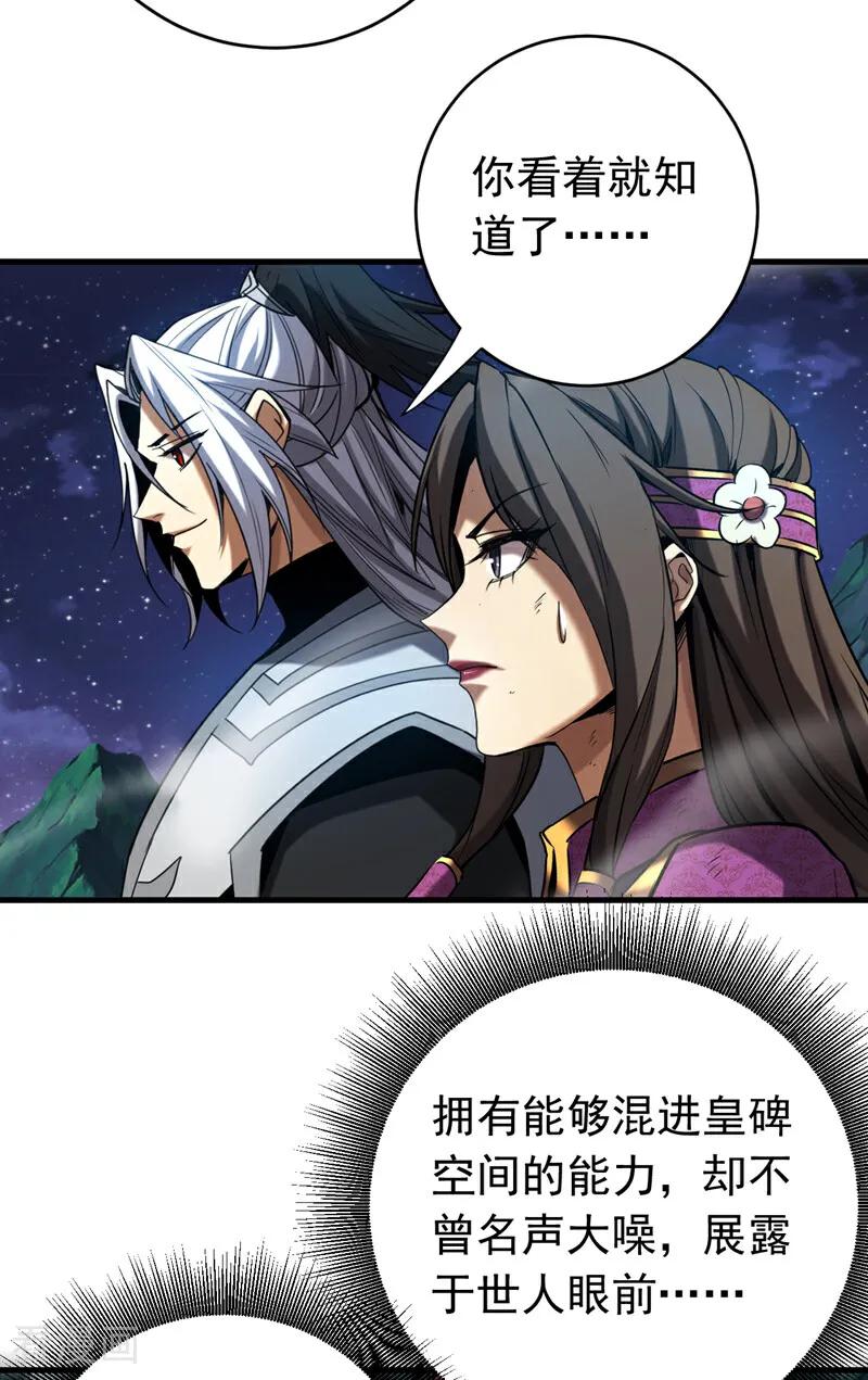 弟子修炼，我躺平！ 第113话 专门冲我来的？！ 第36页
